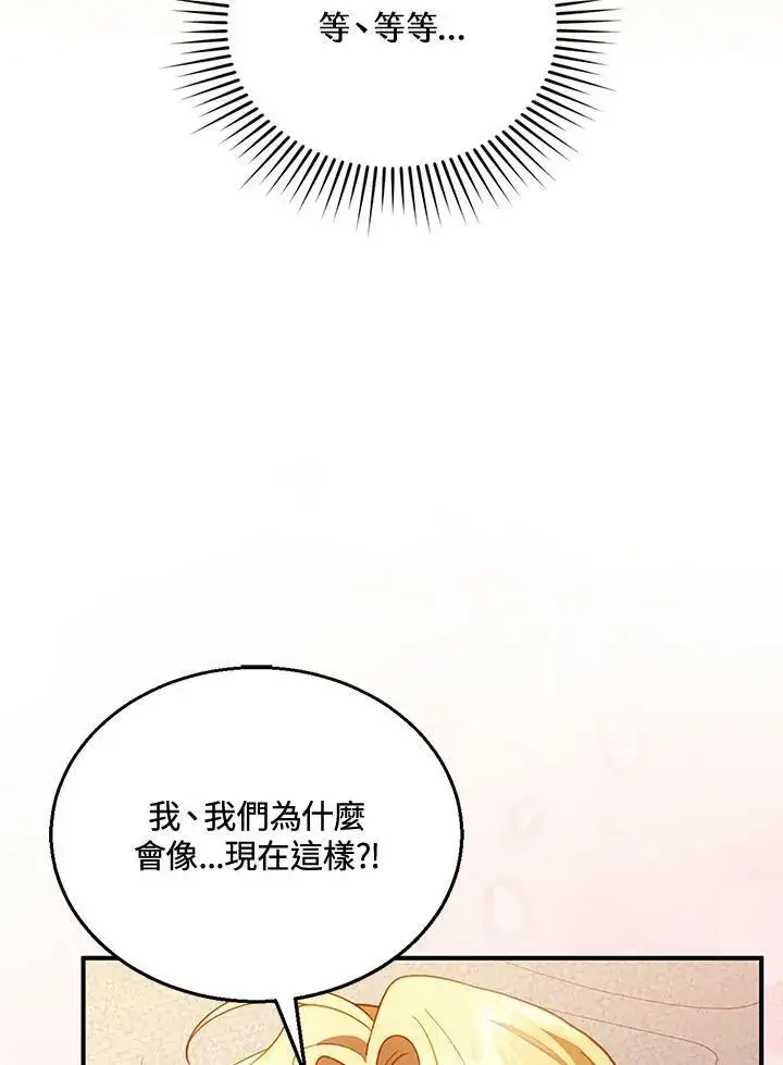 《怀了恶棍的孩子》第21话图44