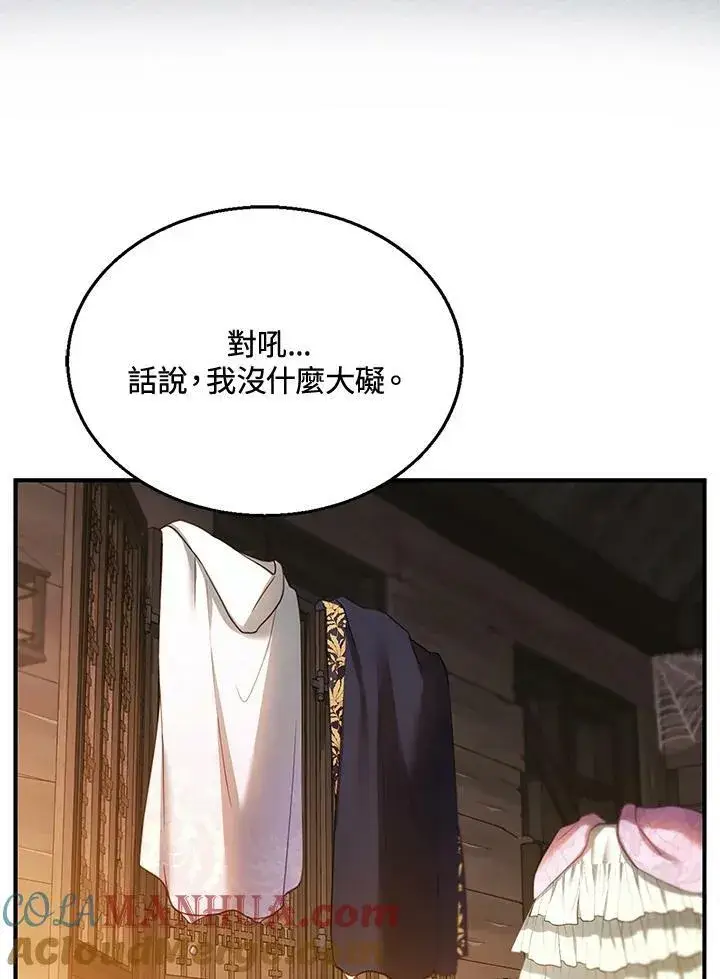 《怀了恶棍的孩子》第21话图49