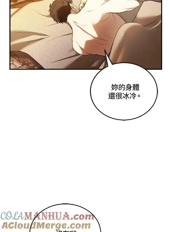 《怀了恶棍的孩子》第21话图53