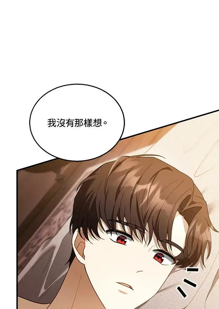 《怀了恶棍的孩子》第21话图55