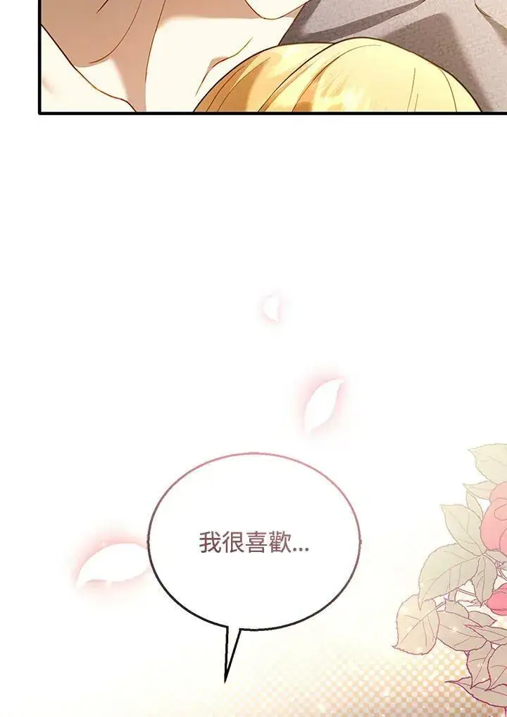 《怀了恶棍的孩子》第21话图56