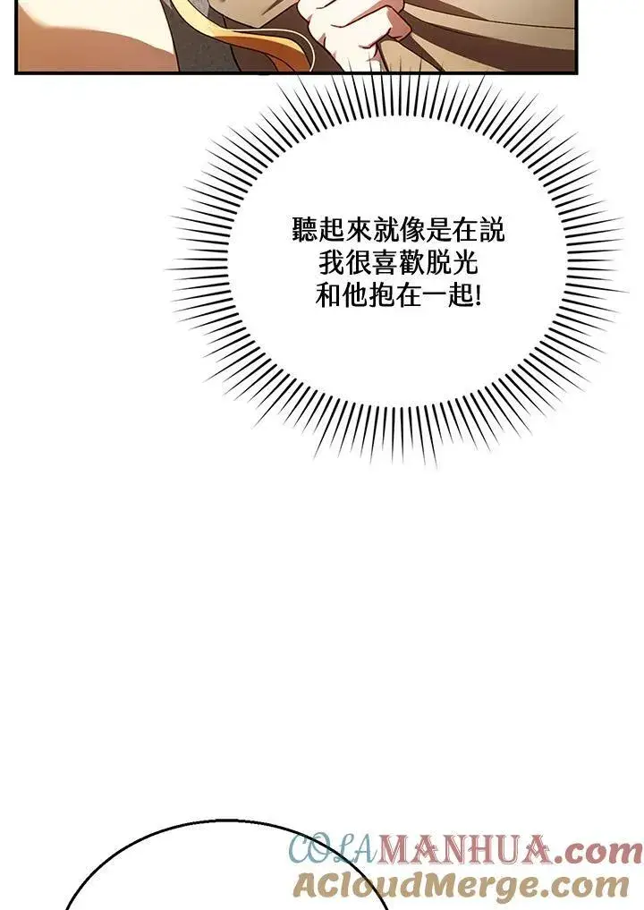 《怀了恶棍的孩子》第21话图61