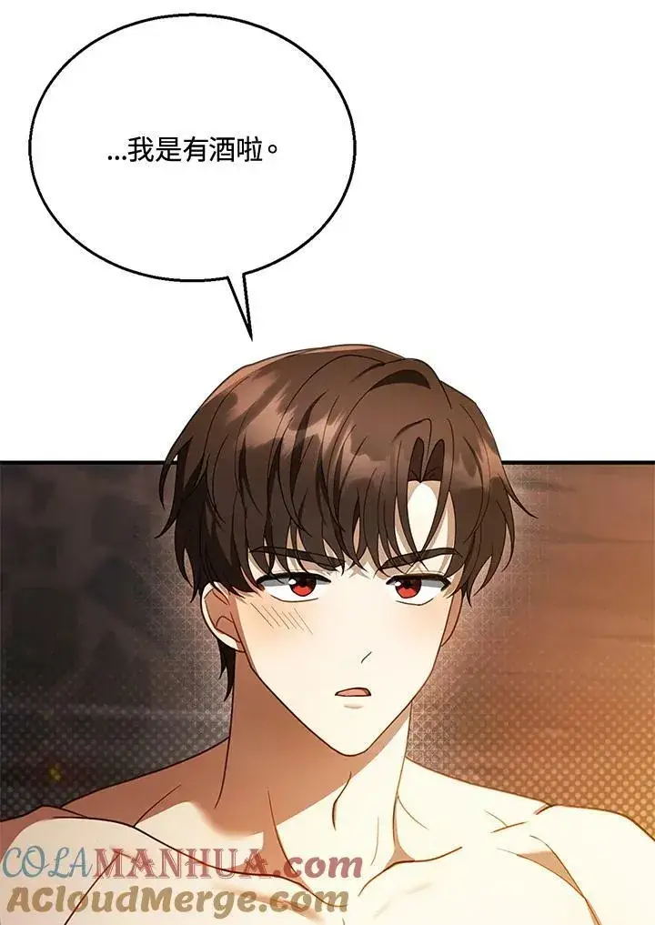 《怀了恶棍的孩子》第21话图65