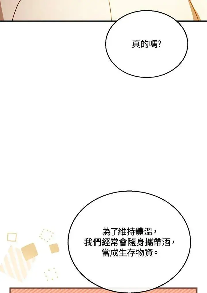 《怀了恶棍的孩子》第21话图66