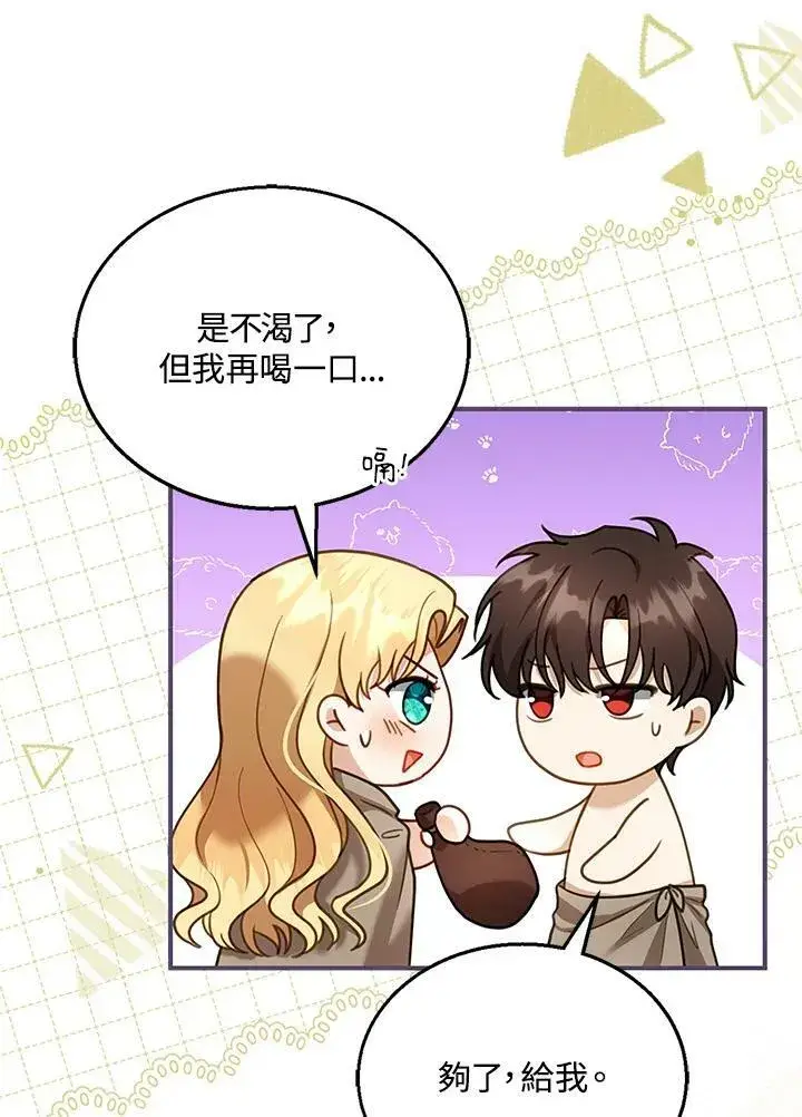 《怀了恶棍的孩子》第21话图76