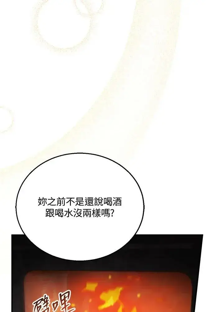 《怀了恶棍的孩子》第21话图78