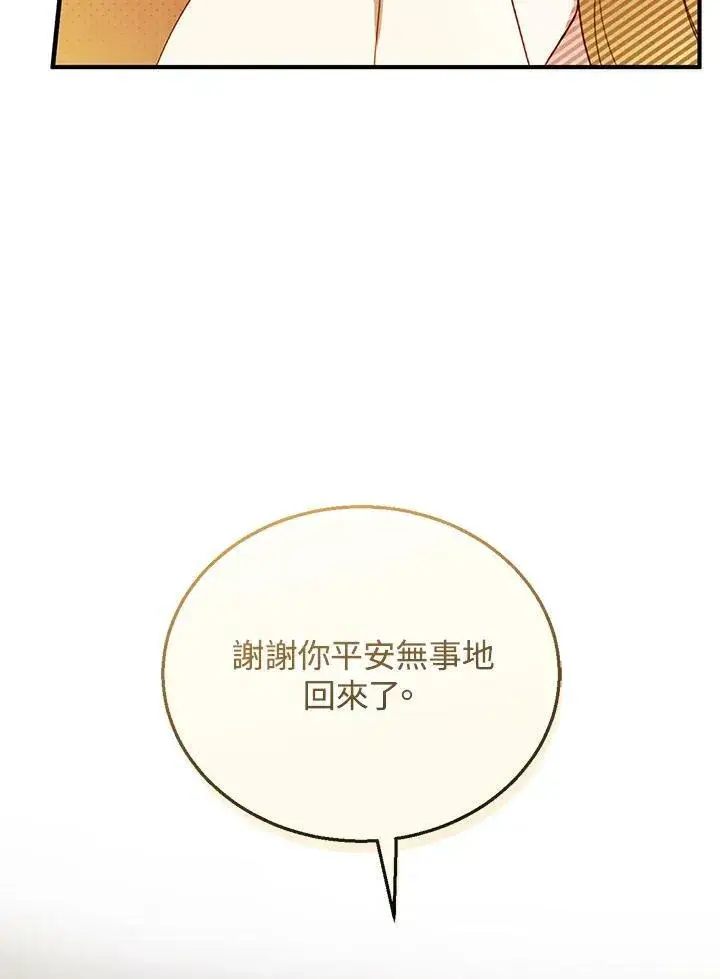 《怀了恶棍的孩子》第21话图83