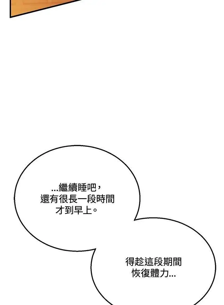 《怀了恶棍的孩子》第21话图87