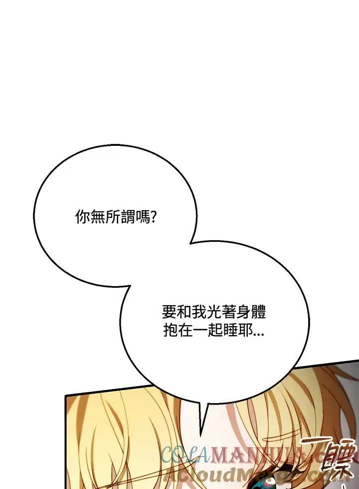 《怀了恶棍的孩子》第21话图89