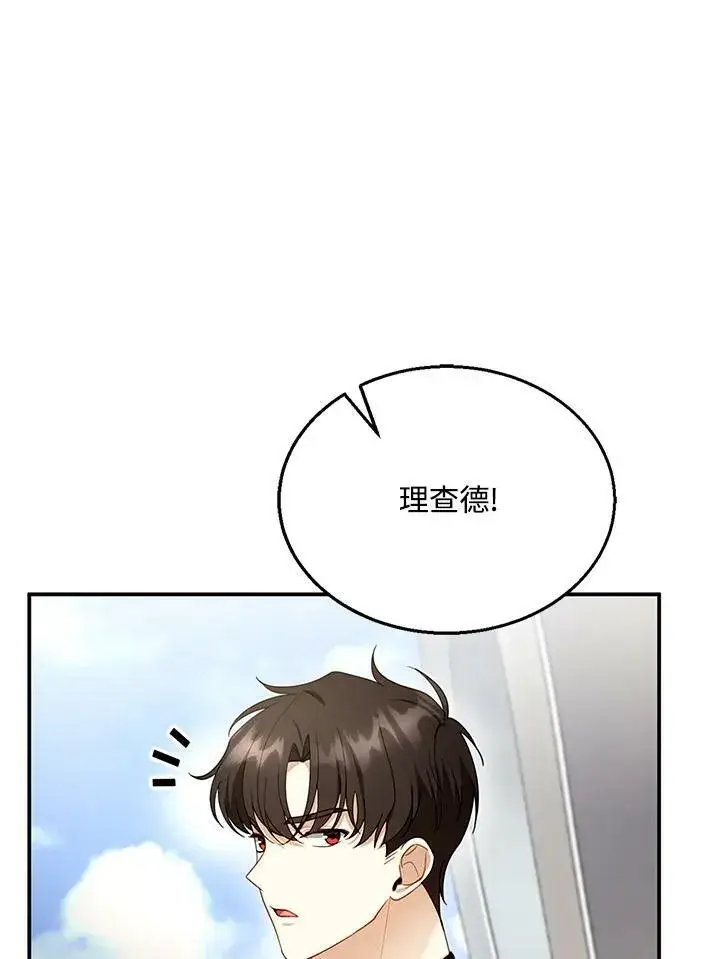 《怀了恶棍的孩子》第24话图11
