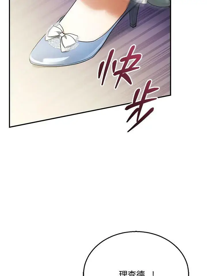 《怀了恶棍的孩子》第24话图2