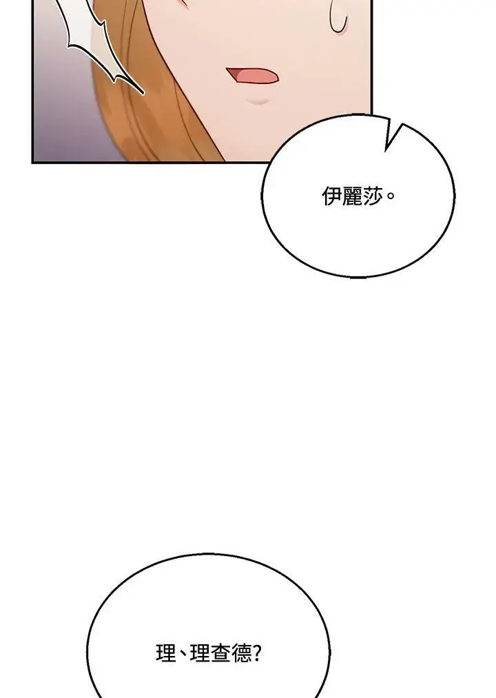 《怀了恶棍的孩子》第26话图108