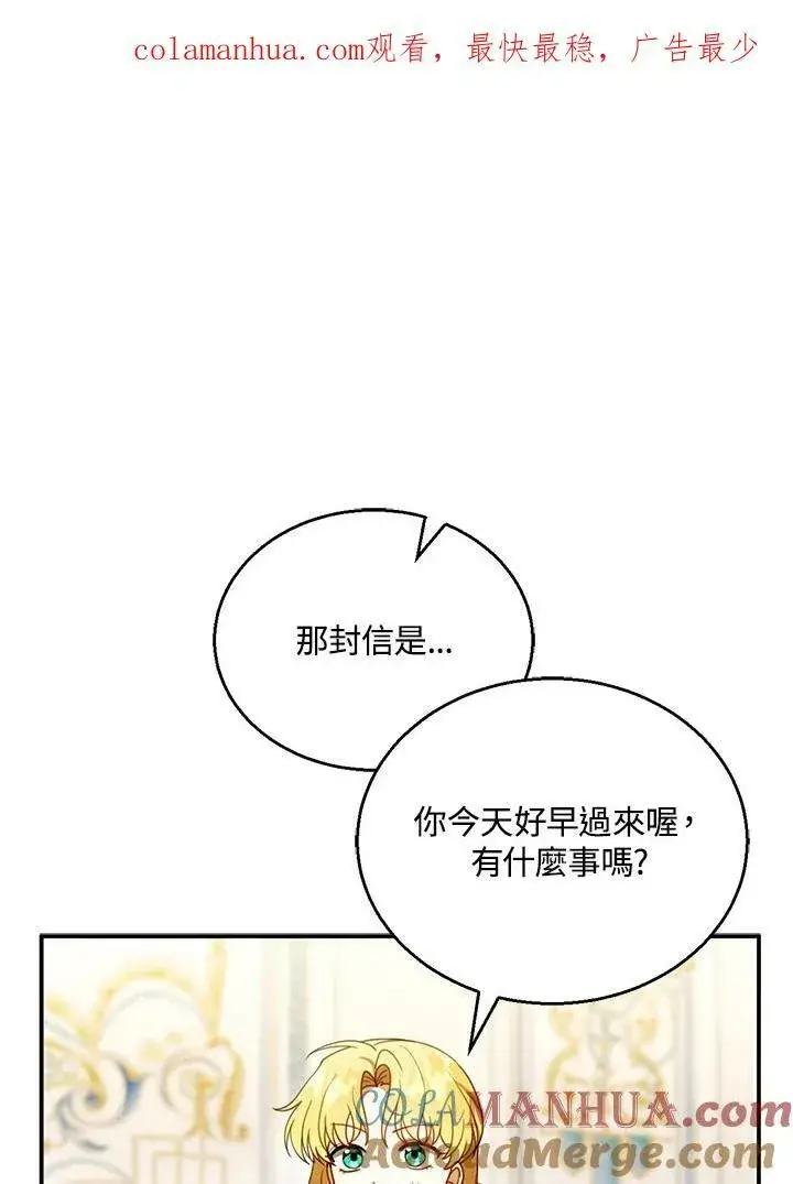《怀了恶棍的孩子》第26话图114
