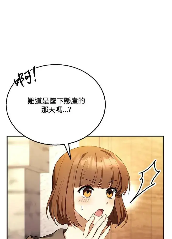 《怀了恶棍的孩子》第26话图12