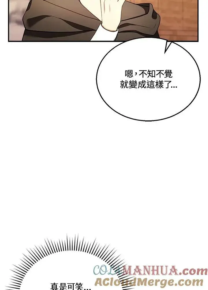 《怀了恶棍的孩子》第26话图13