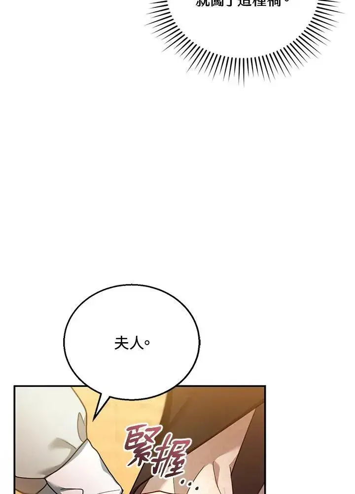《怀了恶棍的孩子》第26话图15