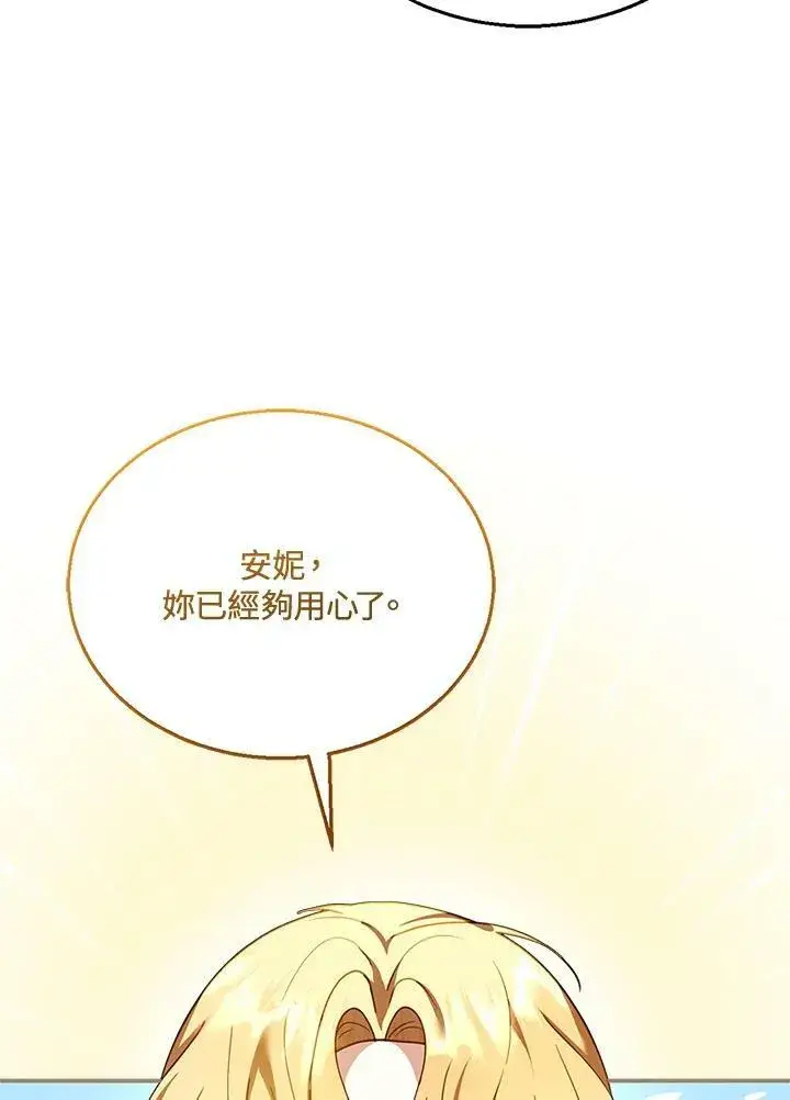 《怀了恶棍的孩子》第26话图20