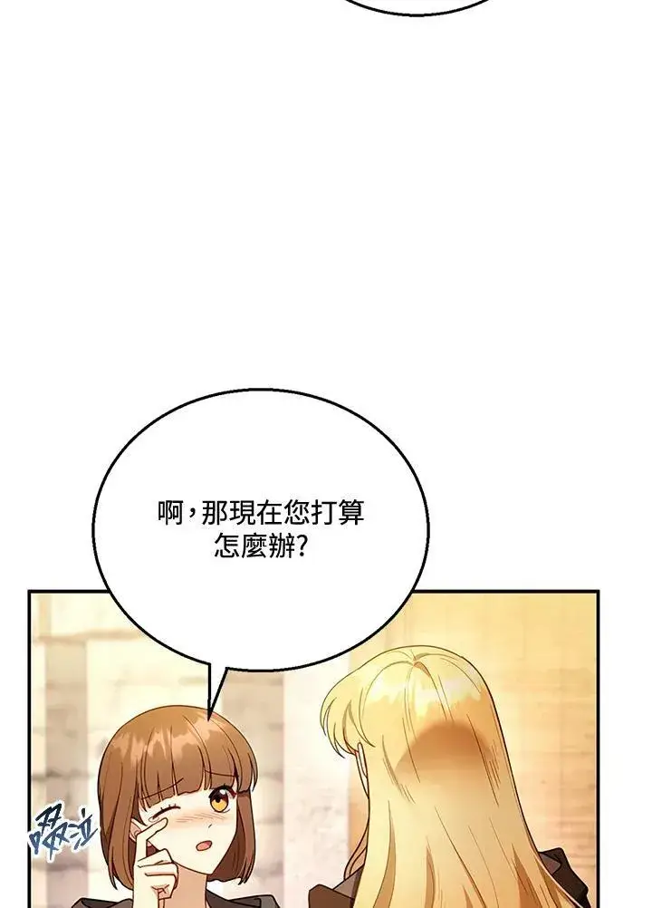 《怀了恶棍的孩子》第26话图23