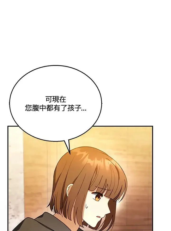 《怀了恶棍的孩子》第26话图26