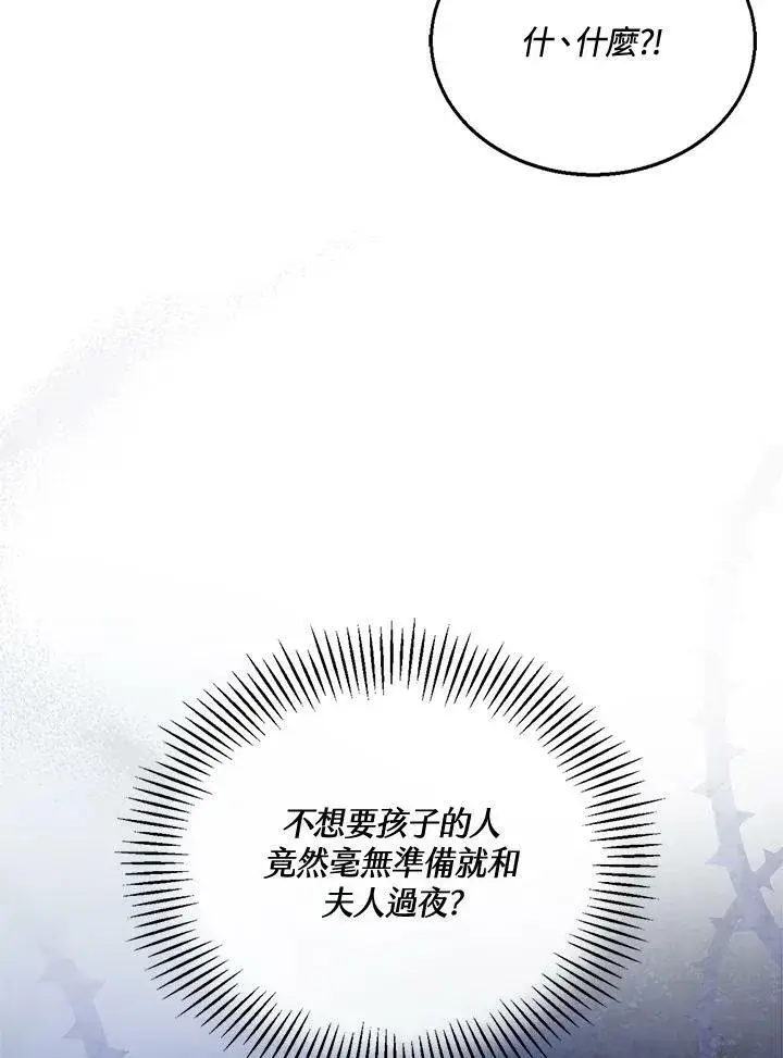 《怀了恶棍的孩子》第26话图35
