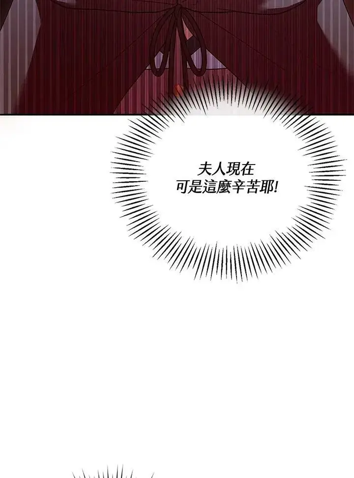 《怀了恶棍的孩子》第26话图38