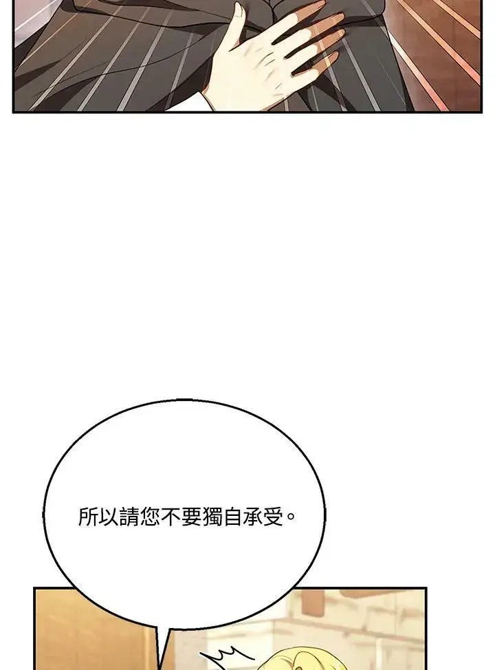 《怀了恶棍的孩子》第26话图43