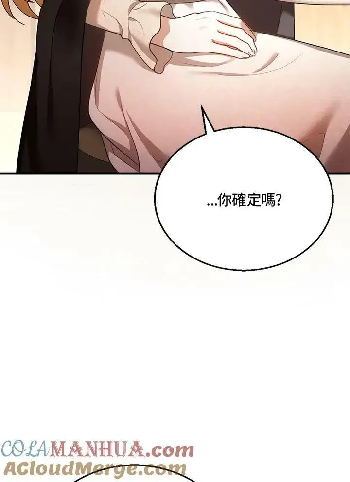 《怀了恶棍的孩子》第26话图5