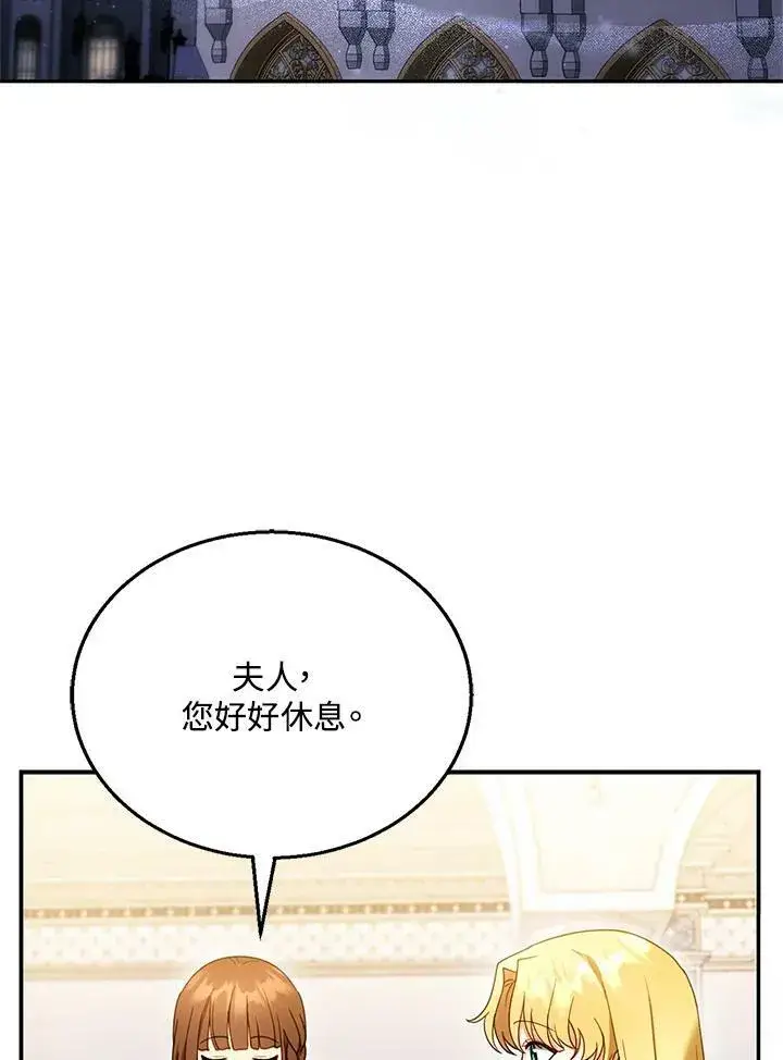 《怀了恶棍的孩子》第26话图50