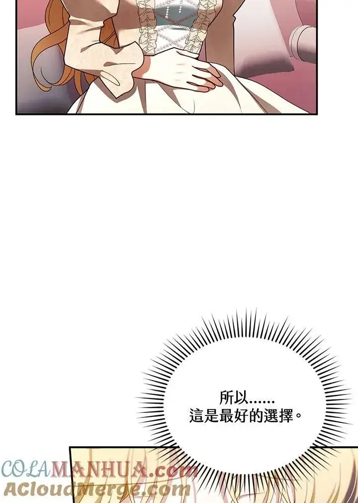《怀了恶棍的孩子》第26话图65