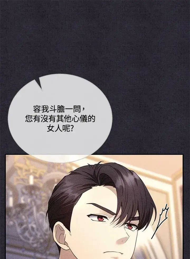 《怀了恶棍的孩子》第26话图74