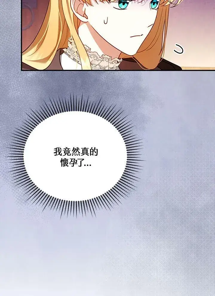 《怀了恶棍的孩子》第26话图8