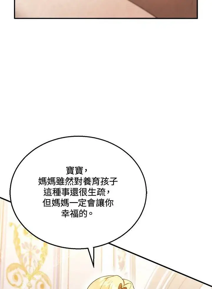 《怀了恶棍的孩子》第26话图86