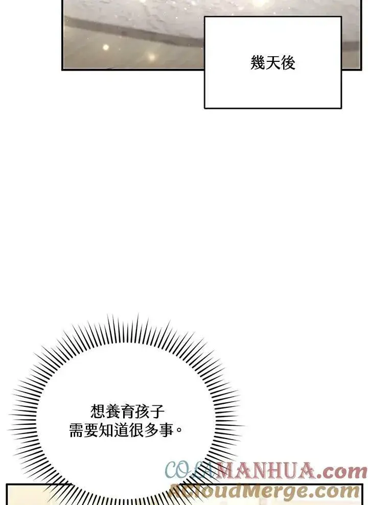 《怀了恶棍的孩子》第26话图89