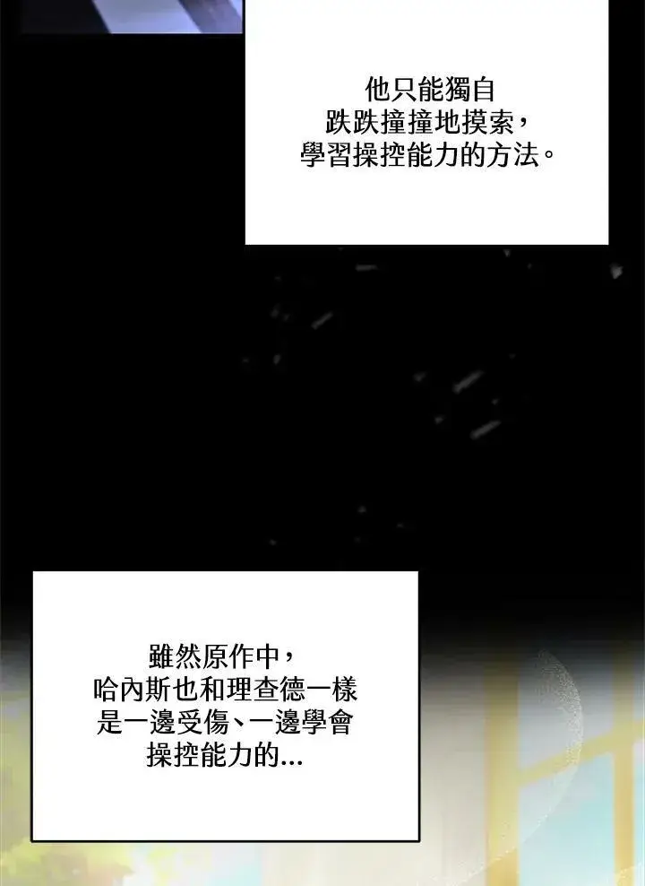 《怀了恶棍的孩子》第26话图94
