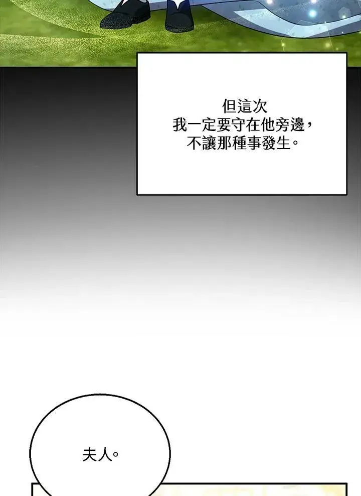 《怀了恶棍的孩子》第26话图96