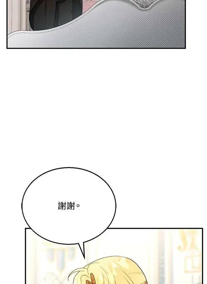 《怀了恶棍的孩子》第26话图99