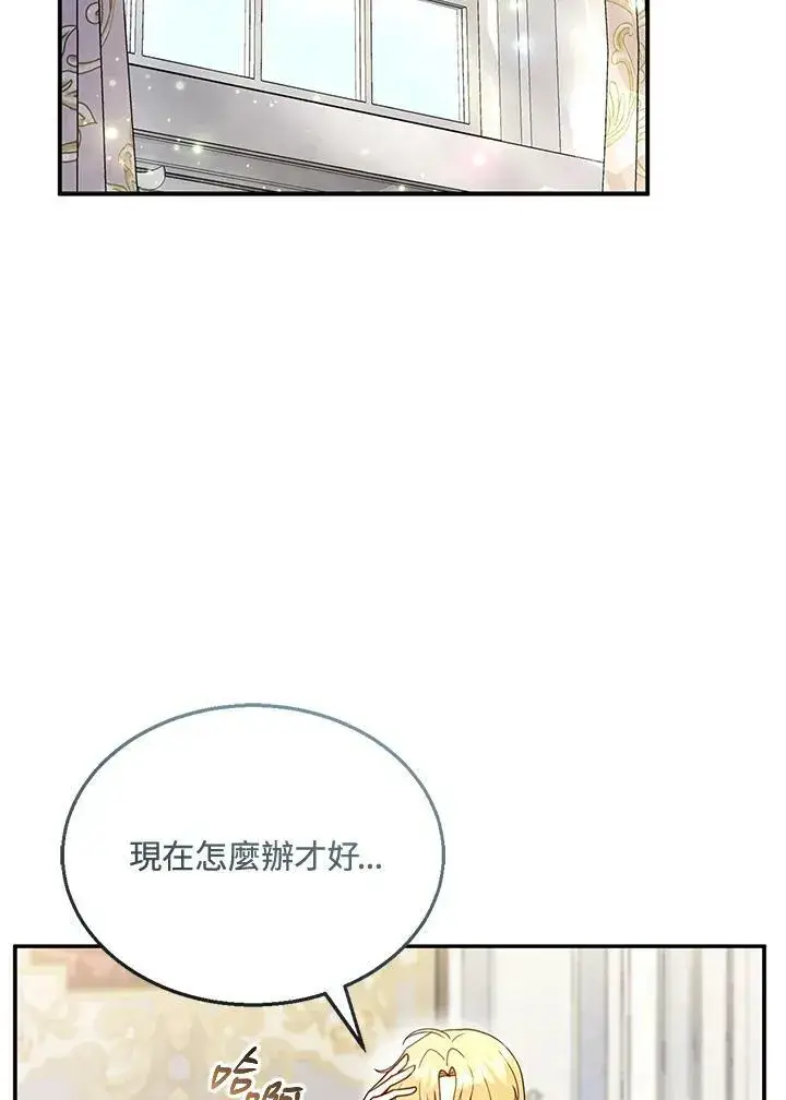 《怀了恶棍的孩子》第27话图103