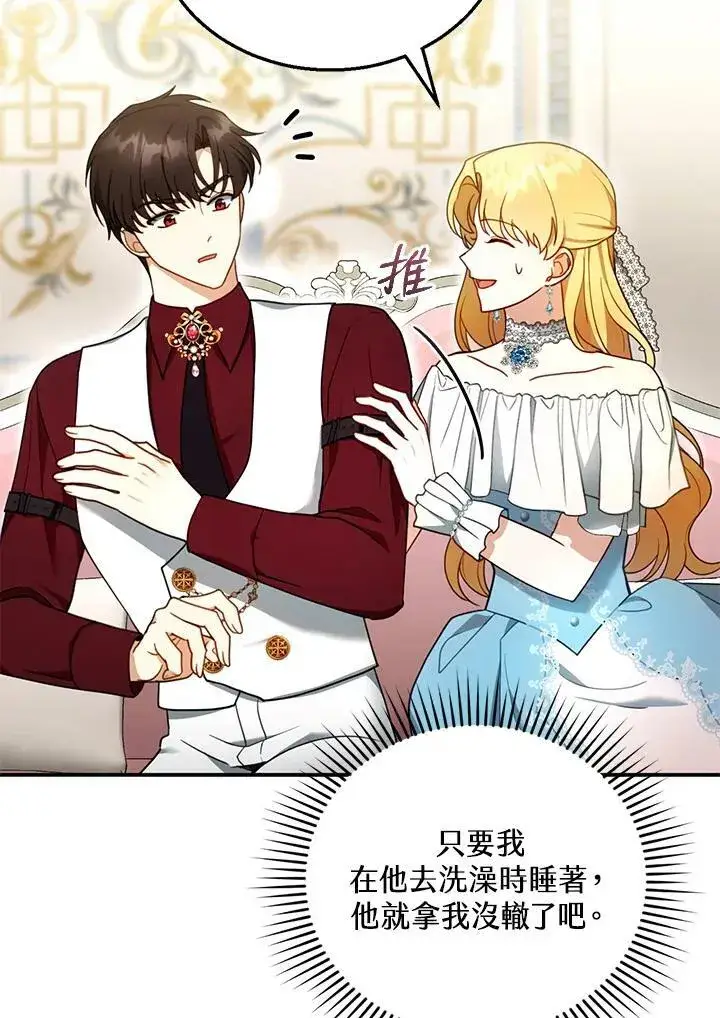 《怀了恶棍的孩子》第27话图11