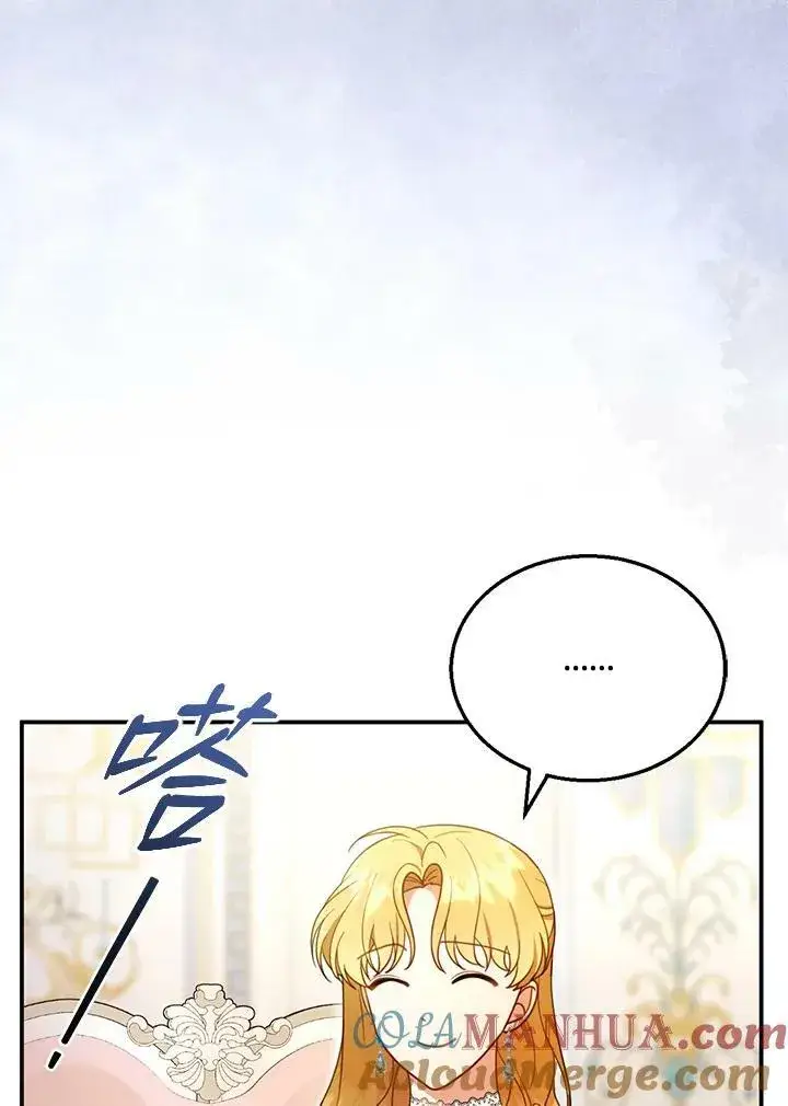 《怀了恶棍的孩子》第27话图17