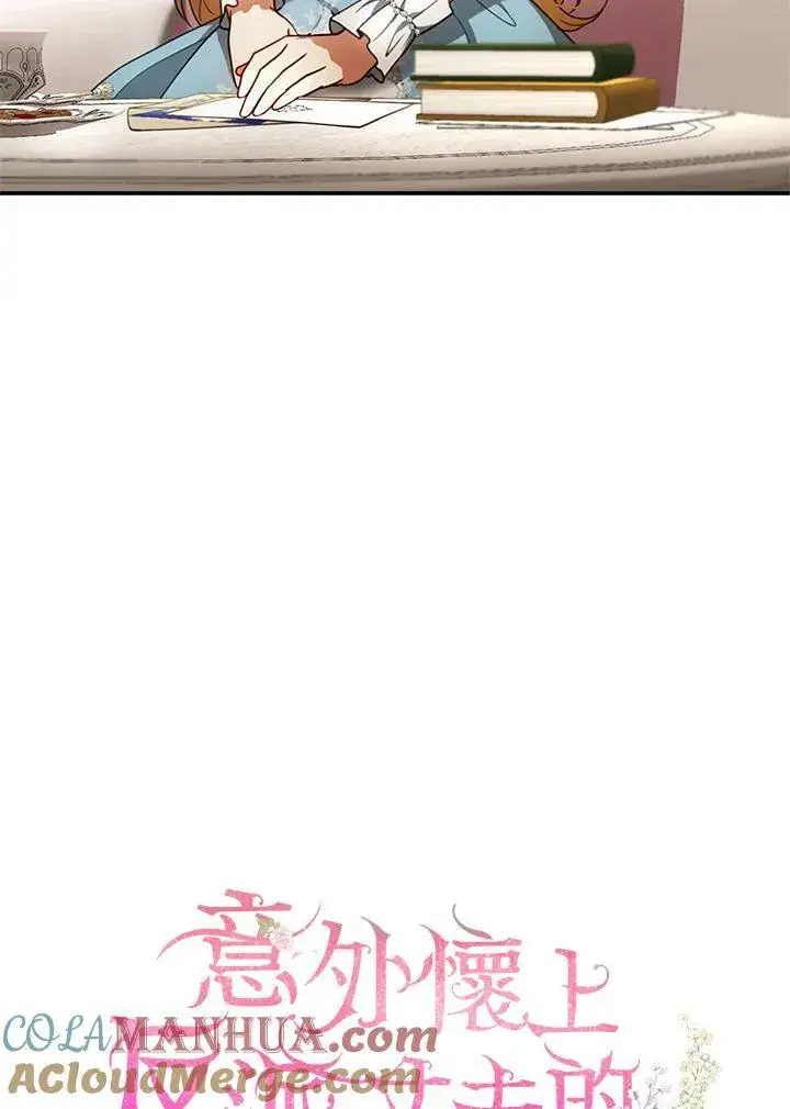 《怀了恶棍的孩子》第27话图21