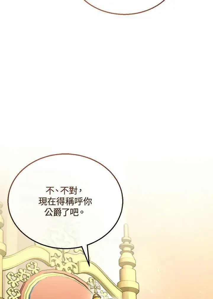 《怀了恶棍的孩子》第27话图24