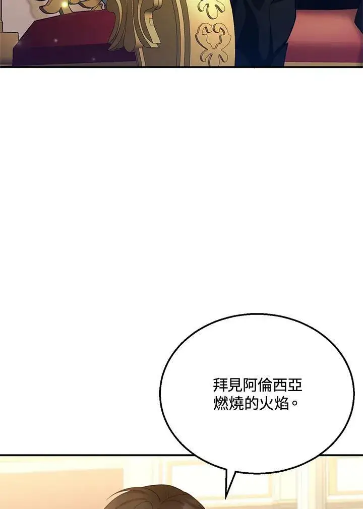 《怀了恶棍的孩子》第27话图26