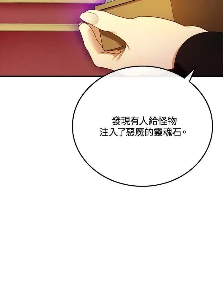 《怀了恶棍的孩子》第27话图31