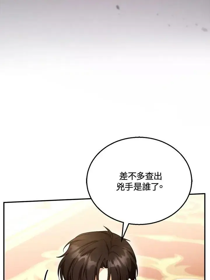 《怀了恶棍的孩子》第27话图39