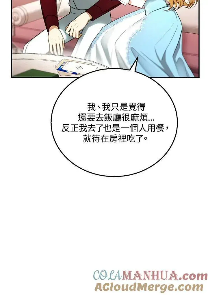 《怀了恶棍的孩子》第27话图5