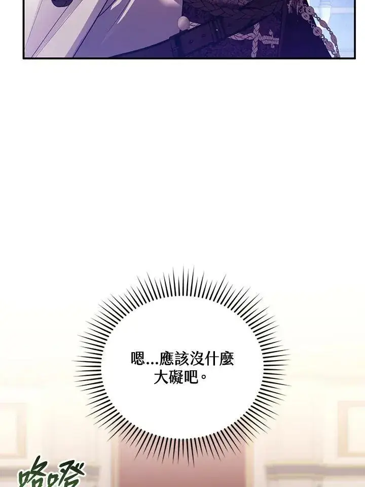 《怀了恶棍的孩子》第27话图51