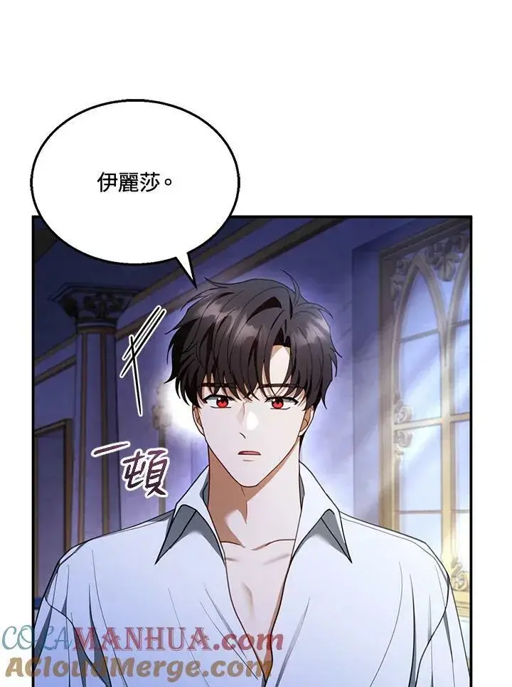 《怀了恶棍的孩子》第27话图57