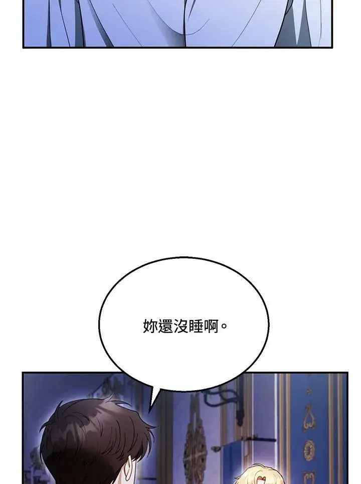 《怀了恶棍的孩子》第27话图58