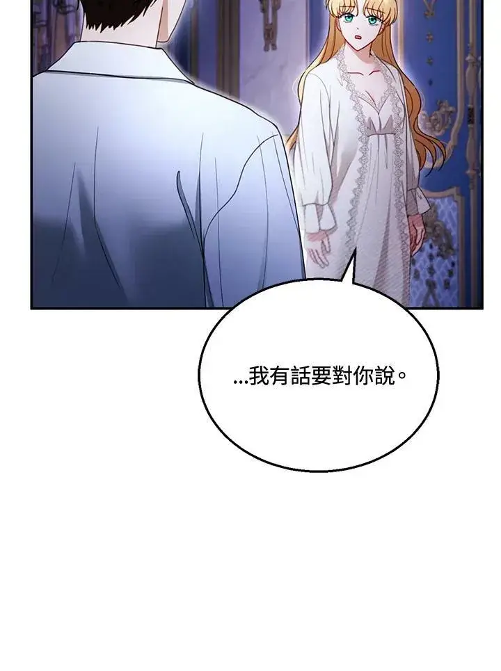 《怀了恶棍的孩子》第27话图59