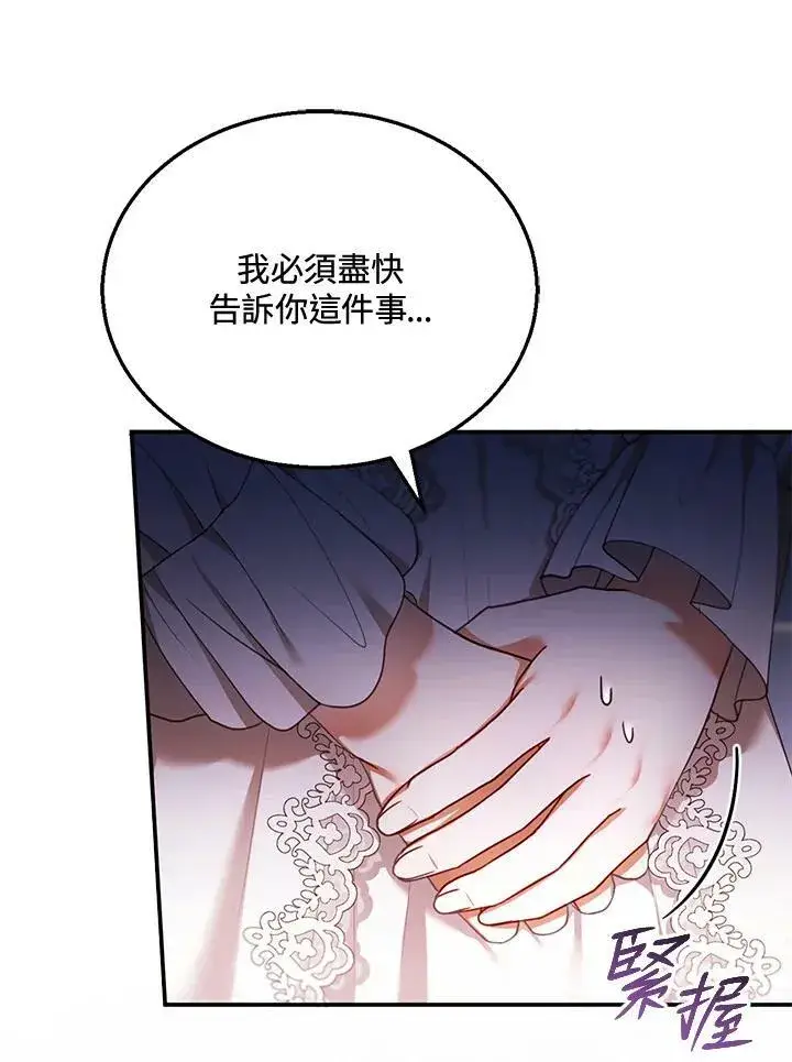 《怀了恶棍的孩子》第27话图62